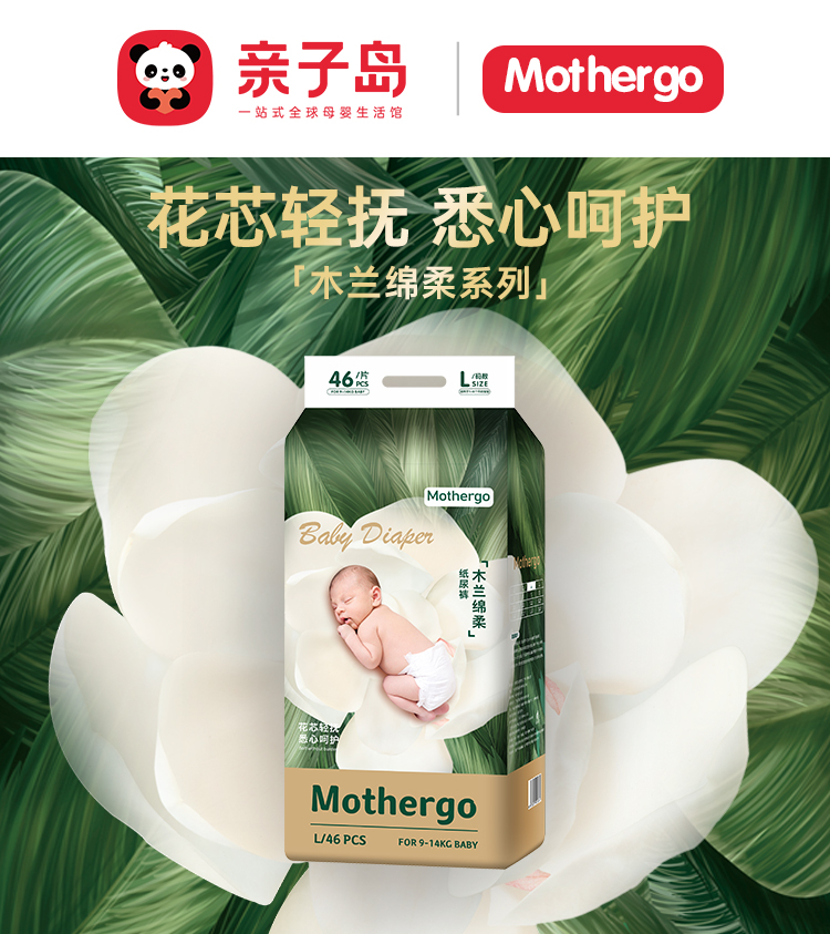 亲子岛自主品牌Mothergo