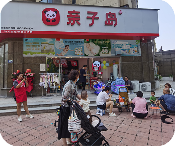 亲子岛华中店