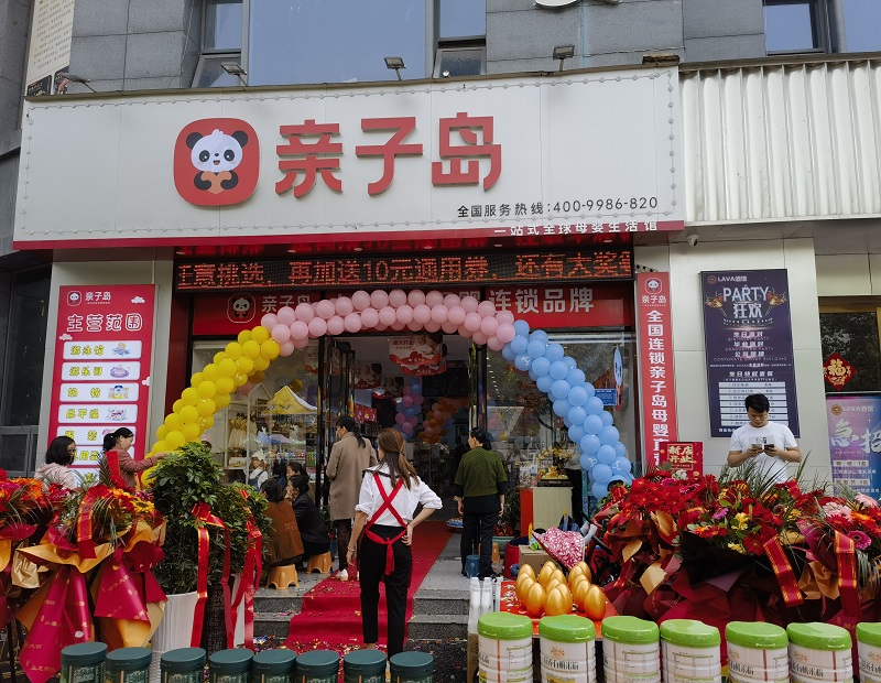 亲子岛母婴店2024龙年开工大吉